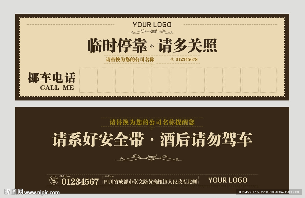 欧式挪车牌