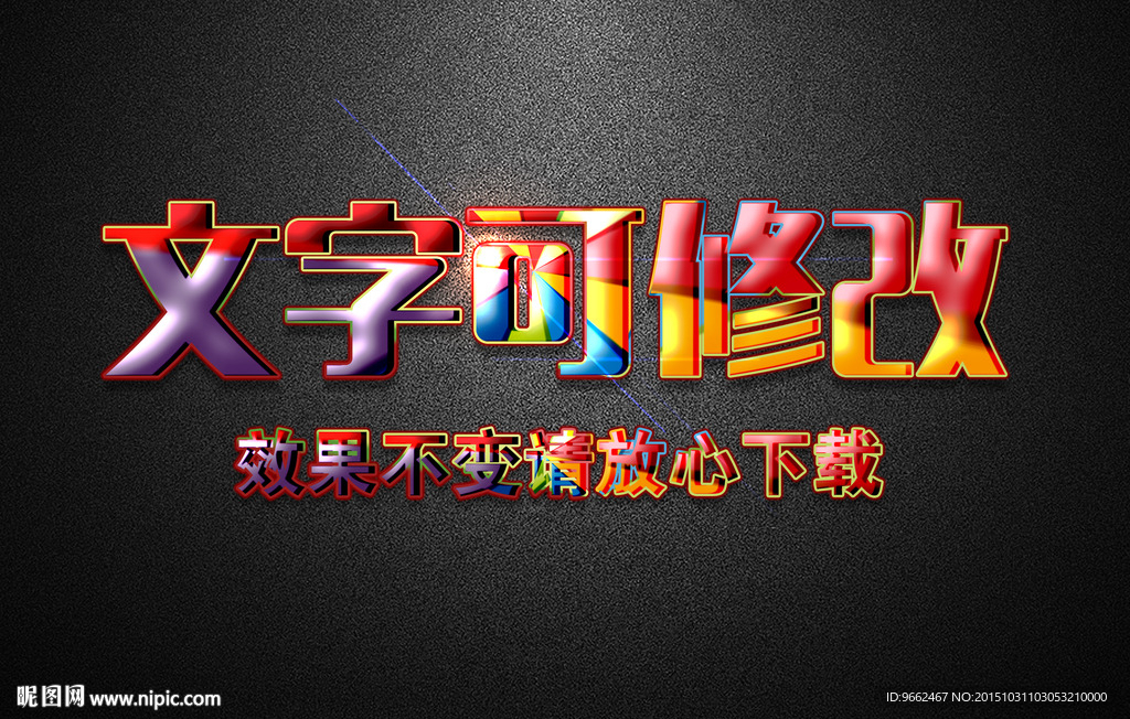 可爱彩虹纹理效果糖果3D立体字