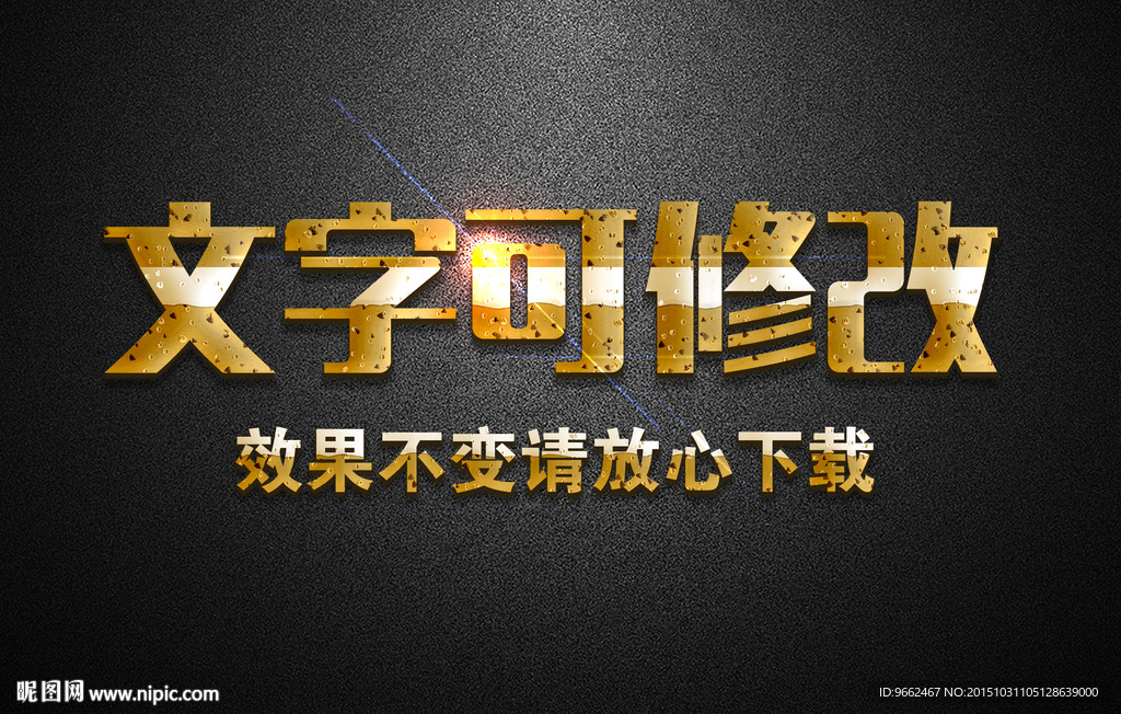 饼干纹理效果3D立体字