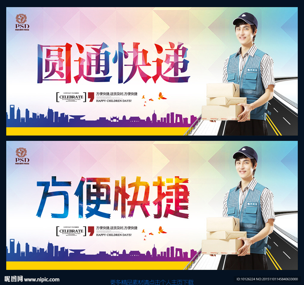 快递