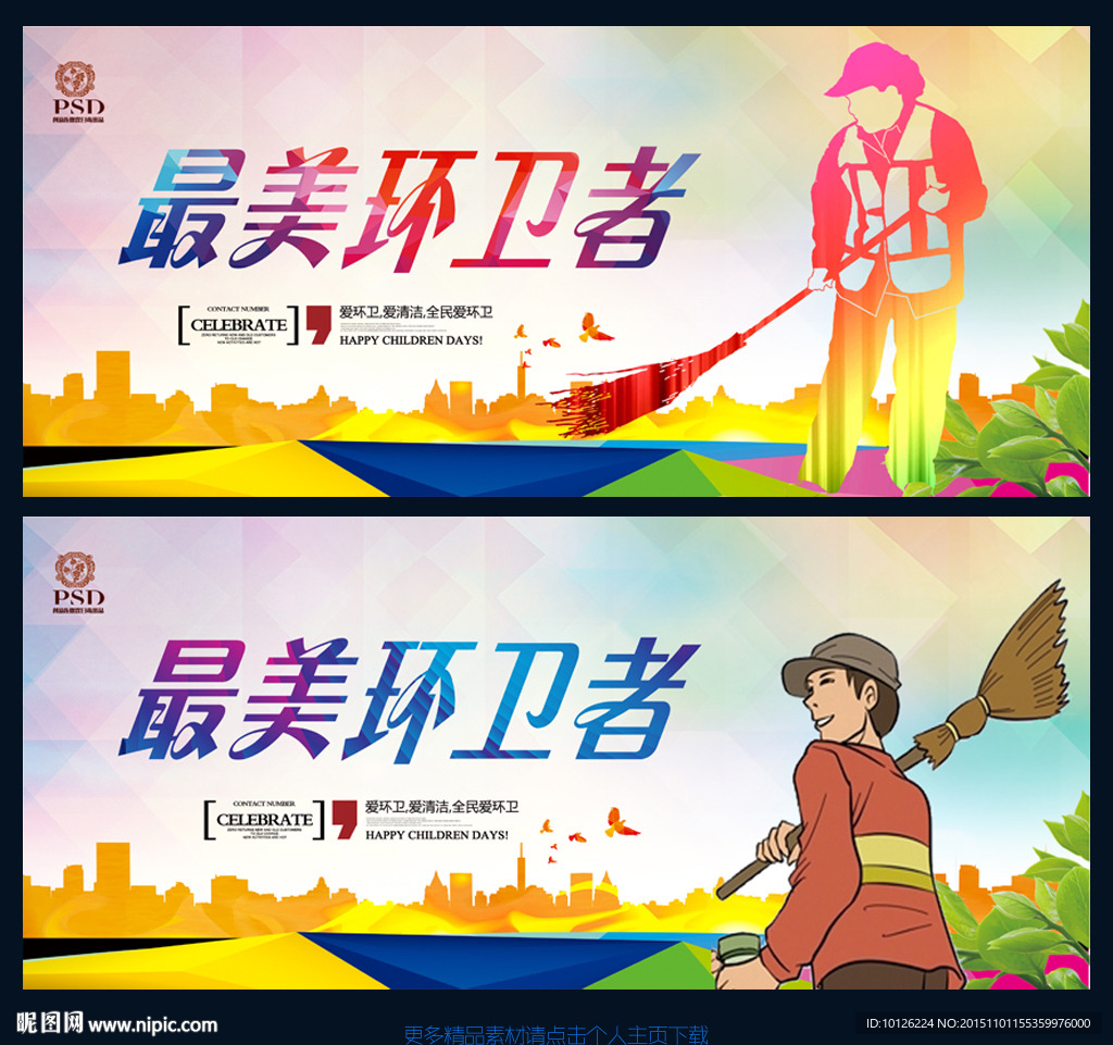 最美环卫