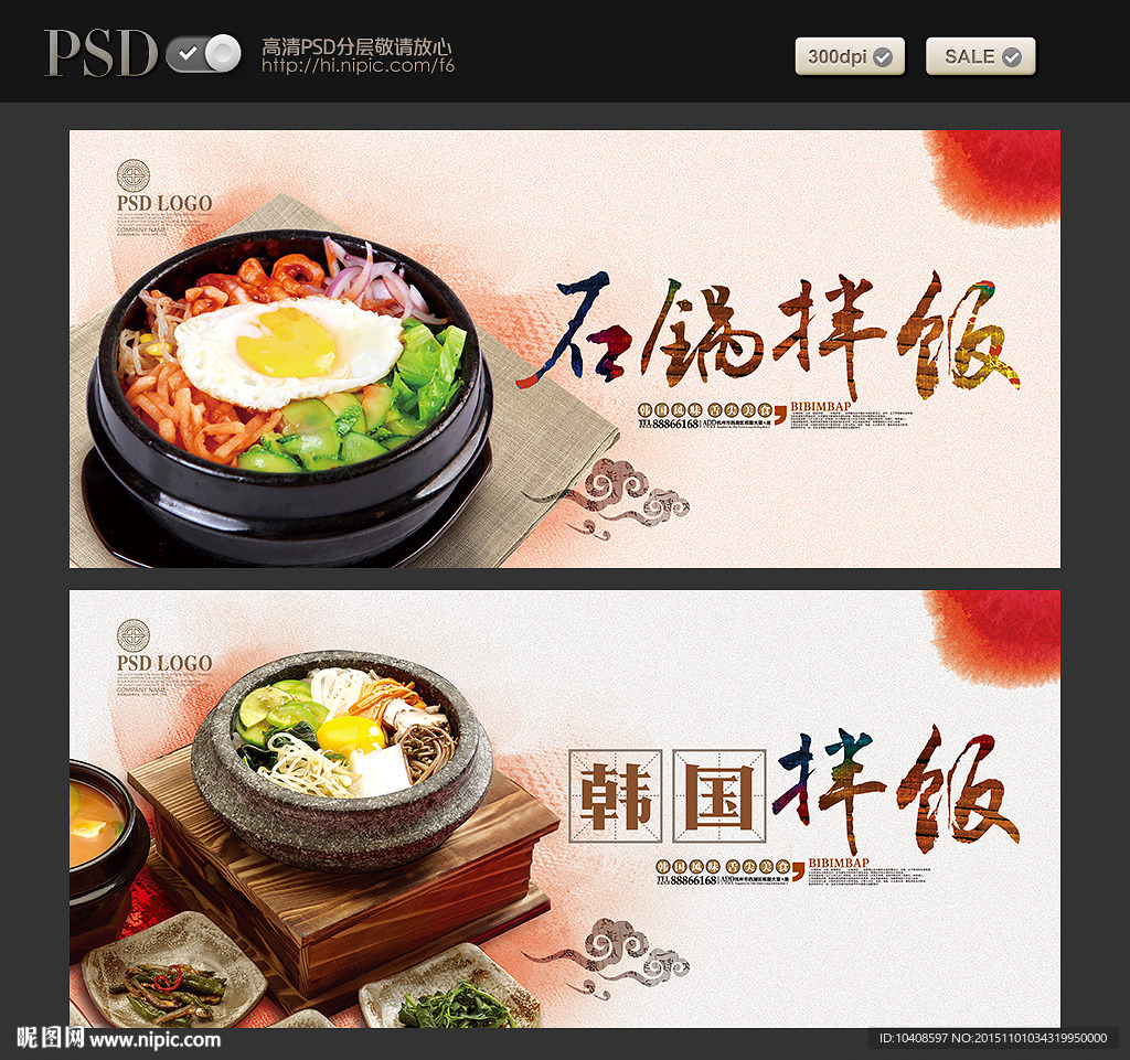 石锅拌饭