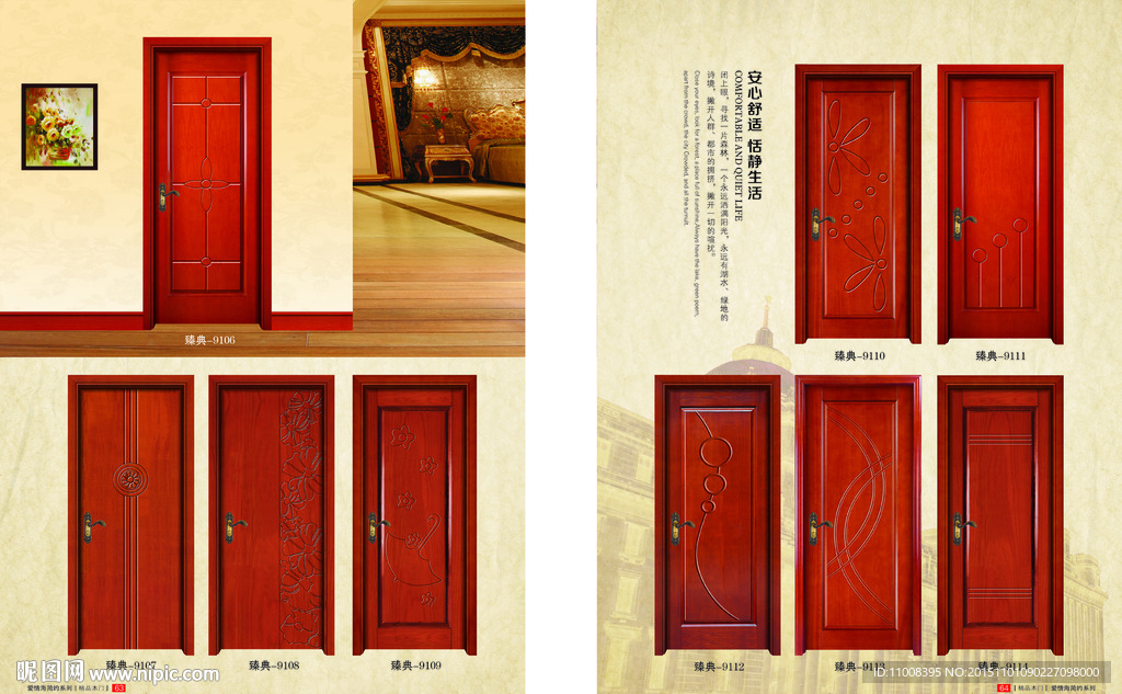 实木复合门 木门画册