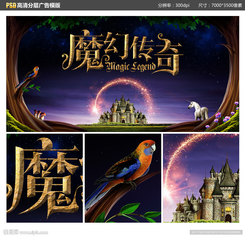 魔幻传奇PSD高清分层
