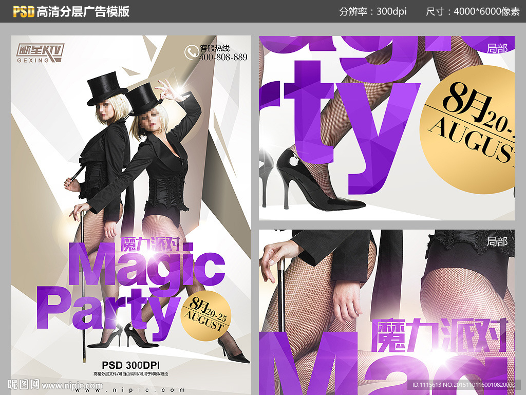 娱乐海报高清PSD分层夜店美女