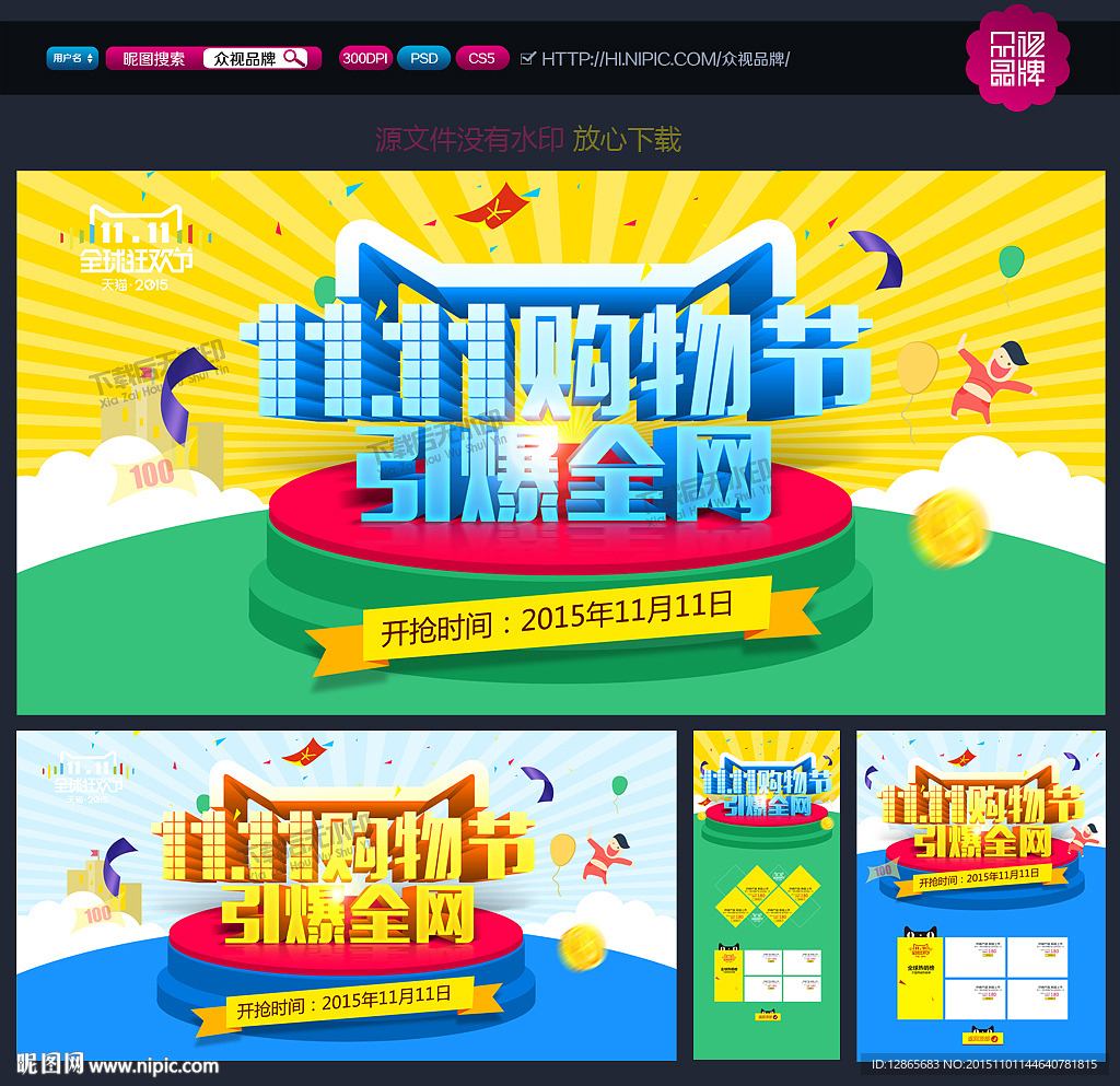 双十一