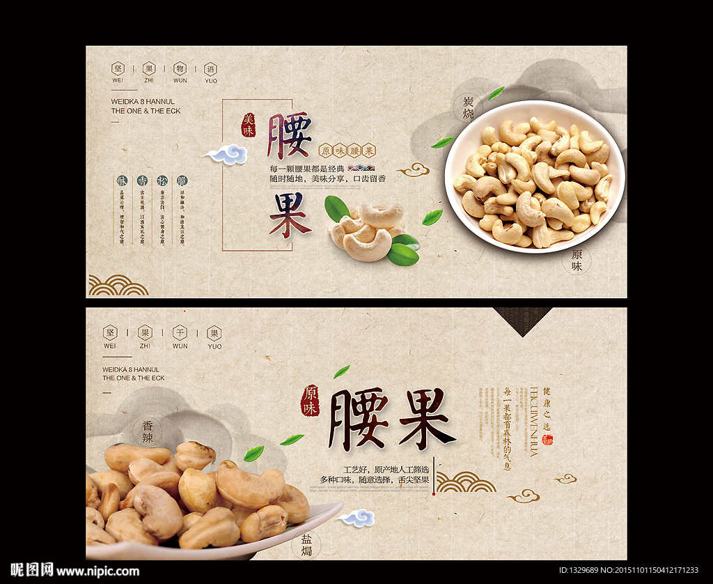 腰果海报