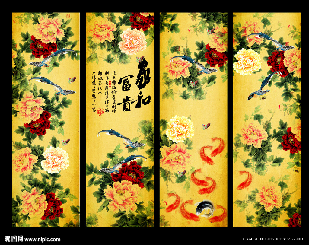 家和富贵牡丹条屏