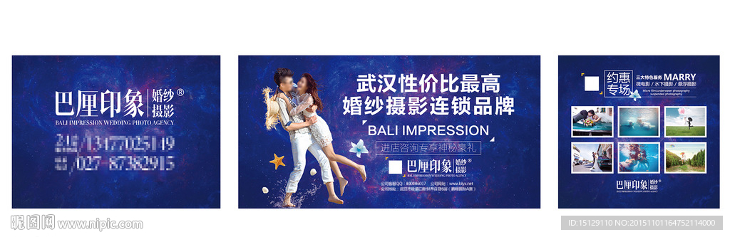婚纱摄影户外广告喷绘海报设计