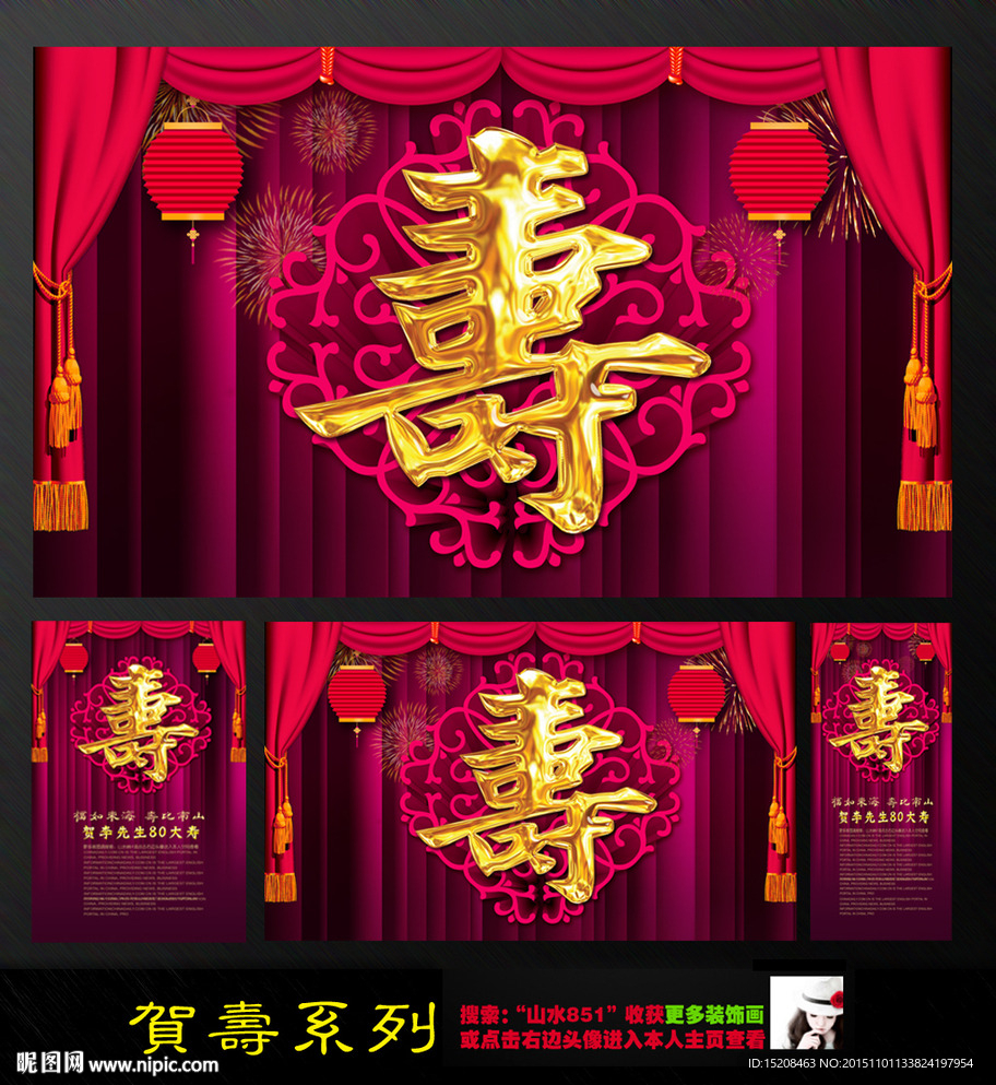 贺寿背景布 幕布