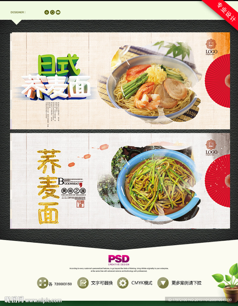 荞麦面