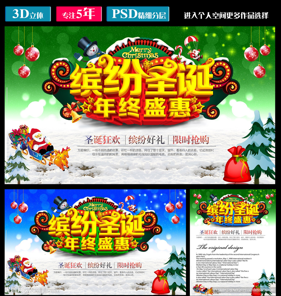 缤纷圣诞 年终盛惠