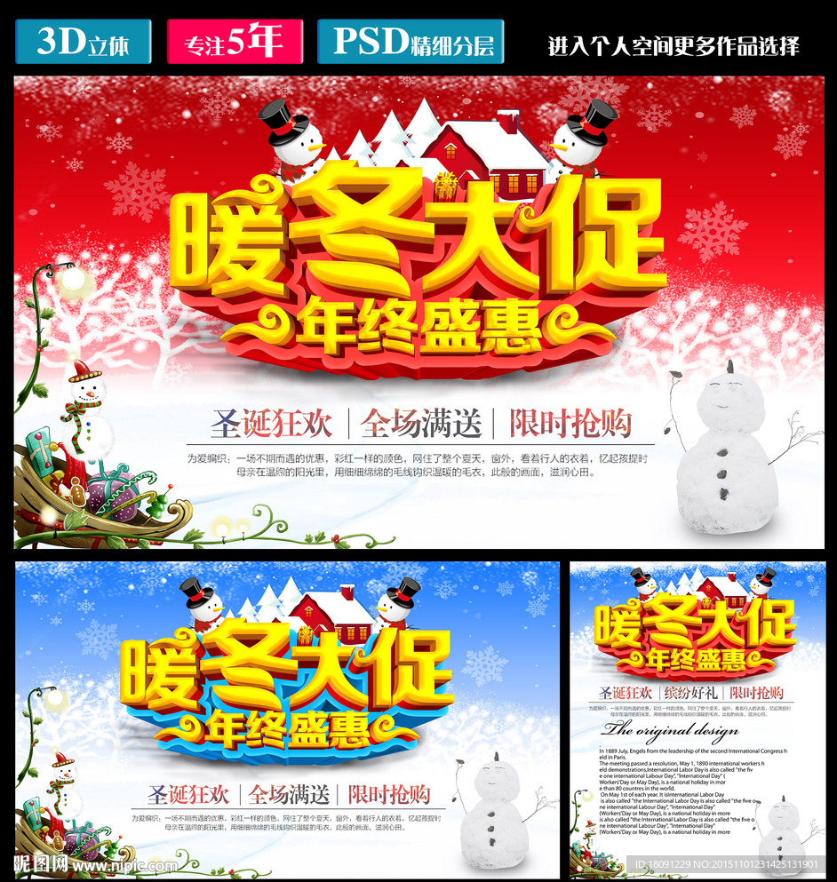 暖冬大促