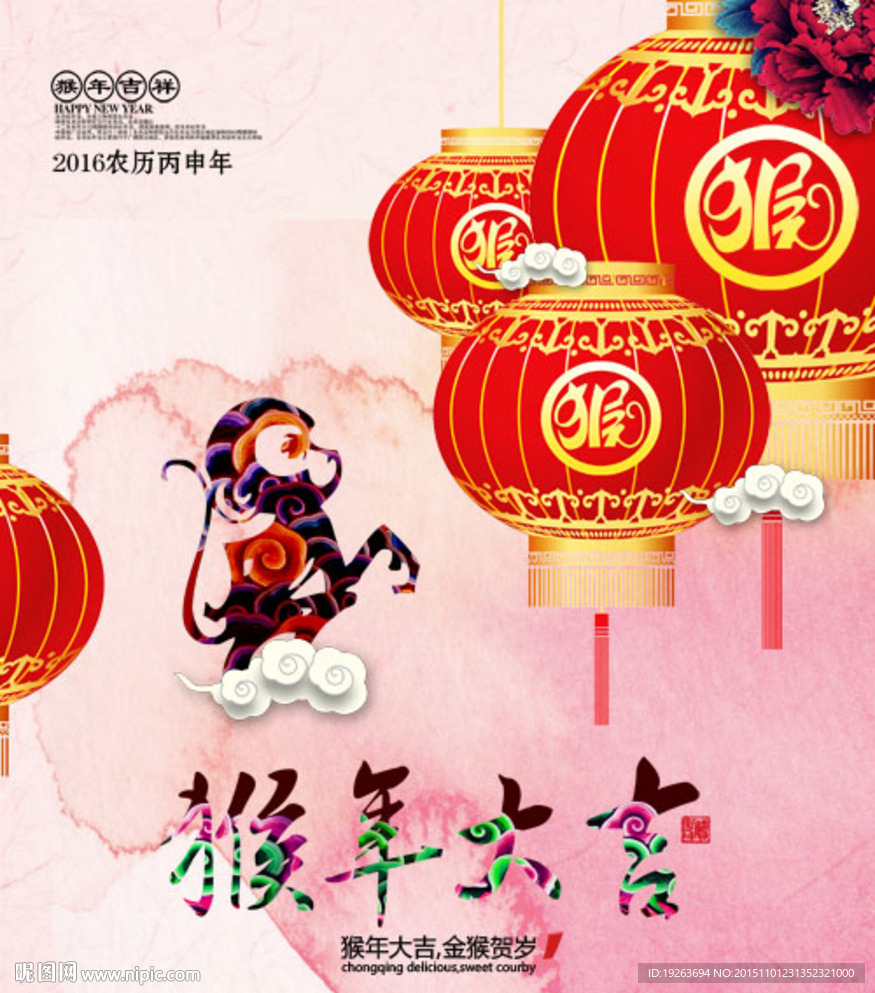 2016猴年图片