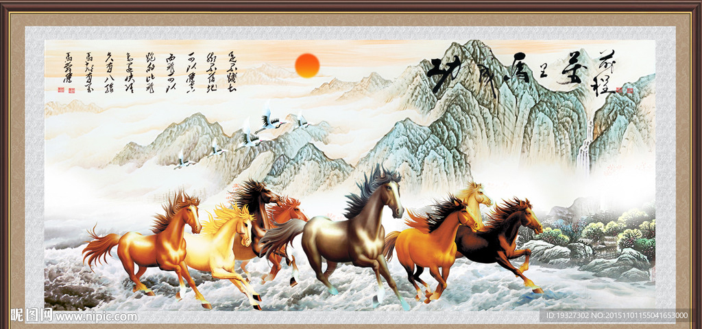 八骏图