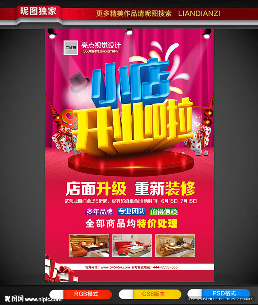 开业