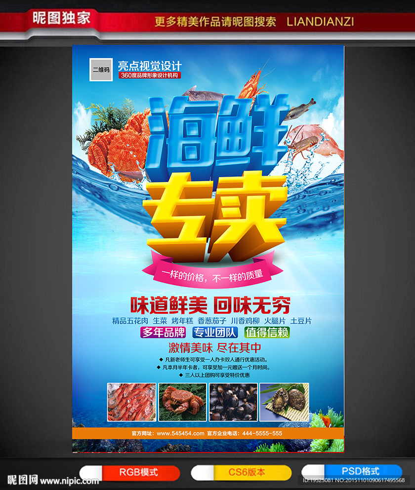 海鲜