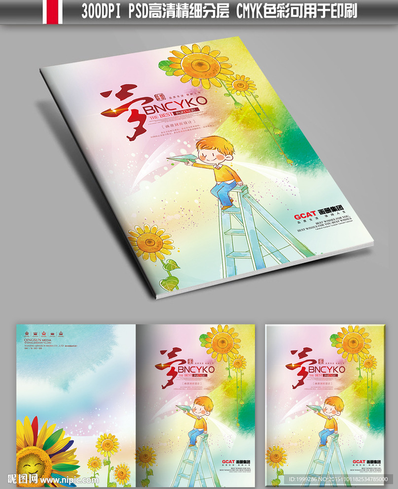 幼儿成长向日儿童教育童话画册
