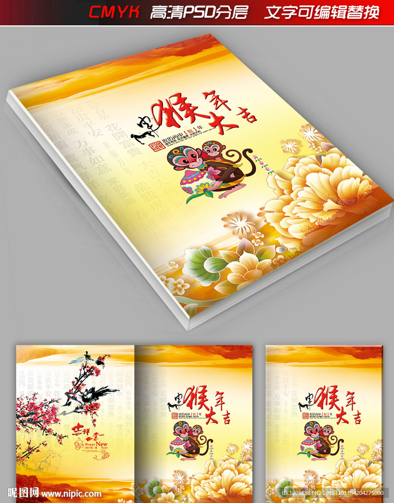 猴年大吉画册年鉴图册