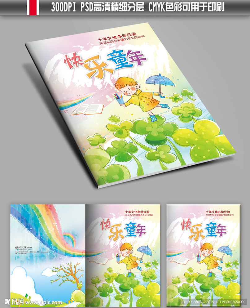 快乐童年儿童画册封面设计