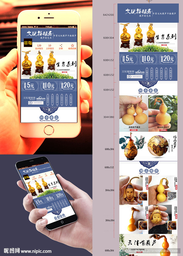 手机端PSD模板图片下载