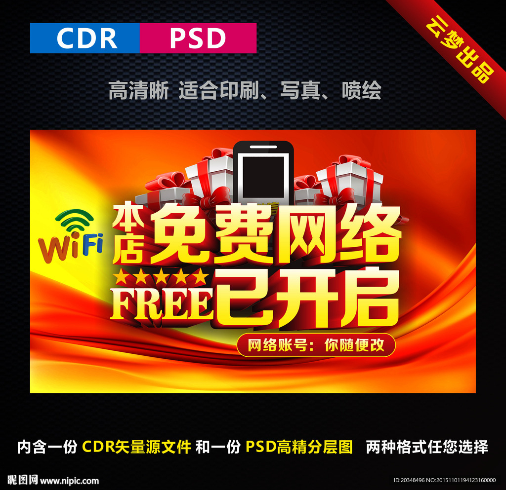 本店免费wife网络已开启海报