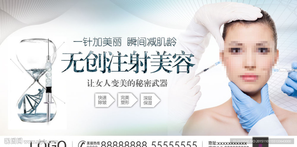 无创注射美容