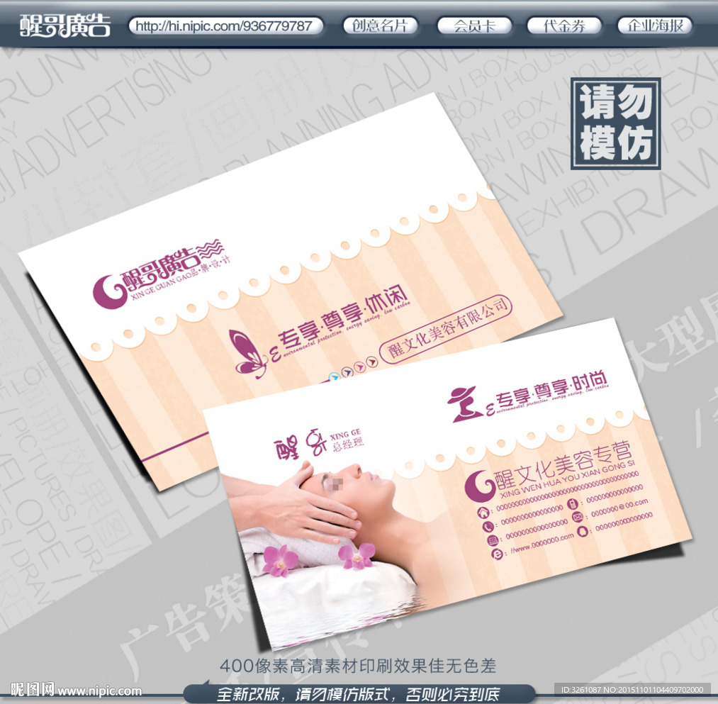 美容名片