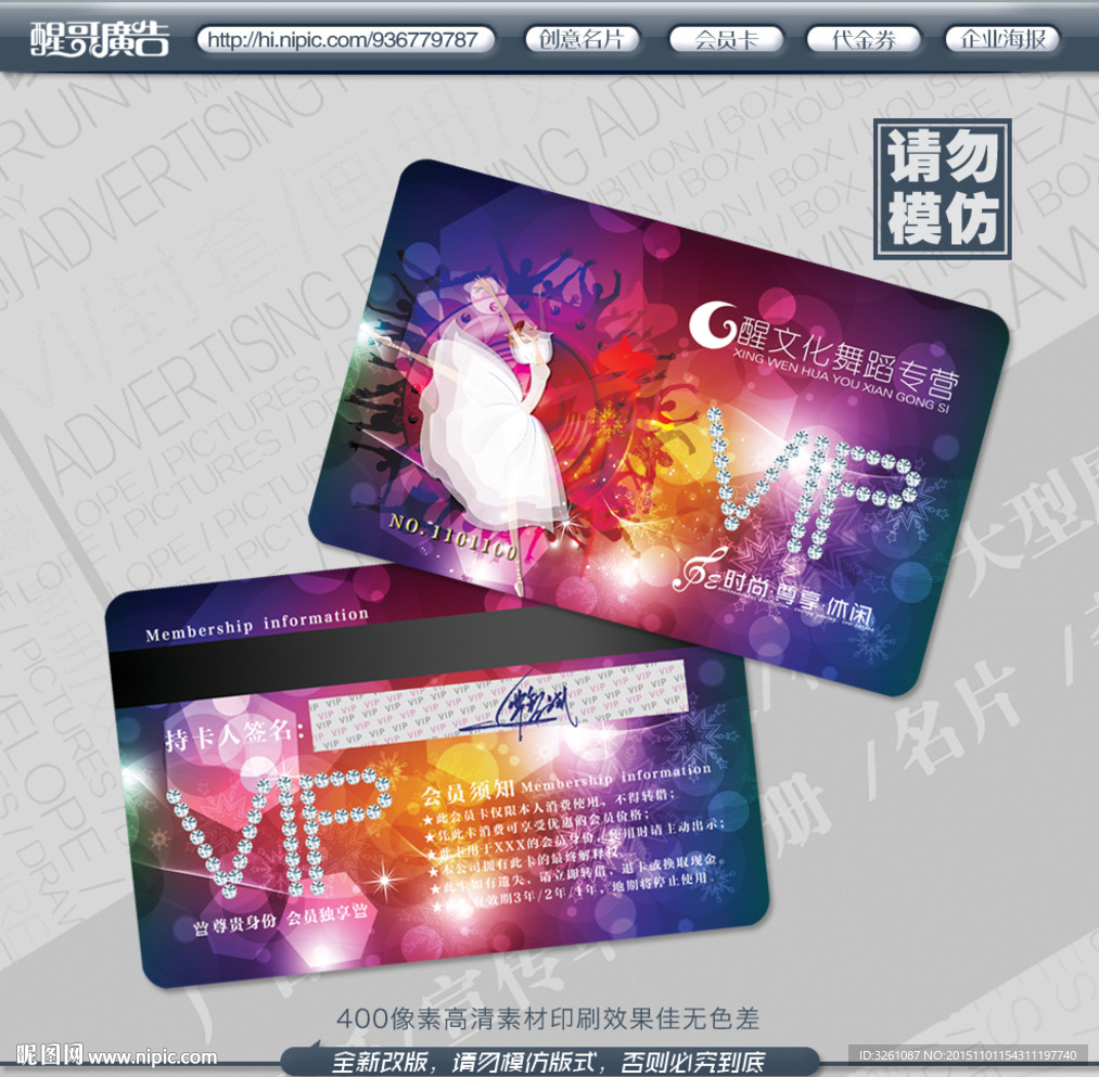 舞蹈会员卡