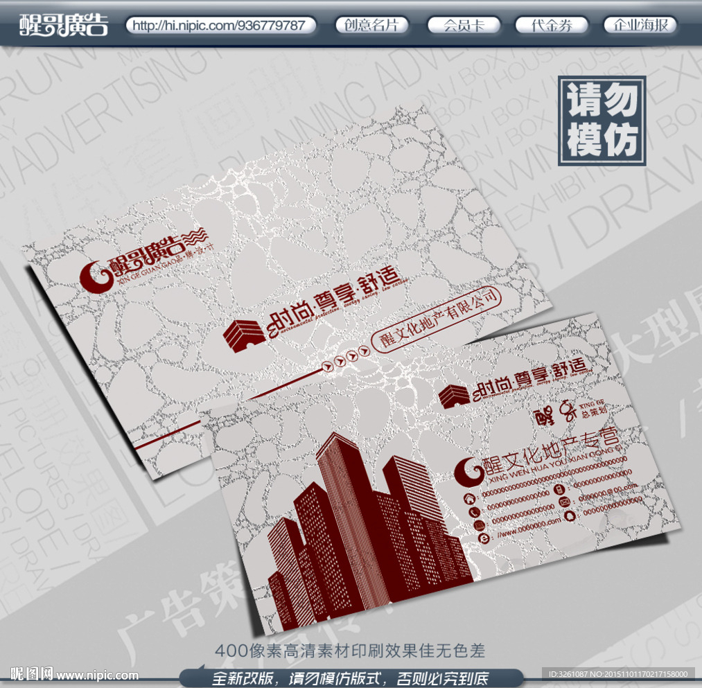 房地产名片