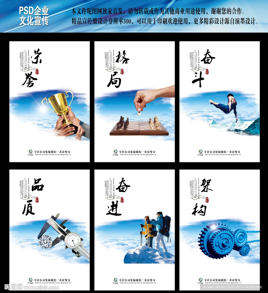 企业文化展板