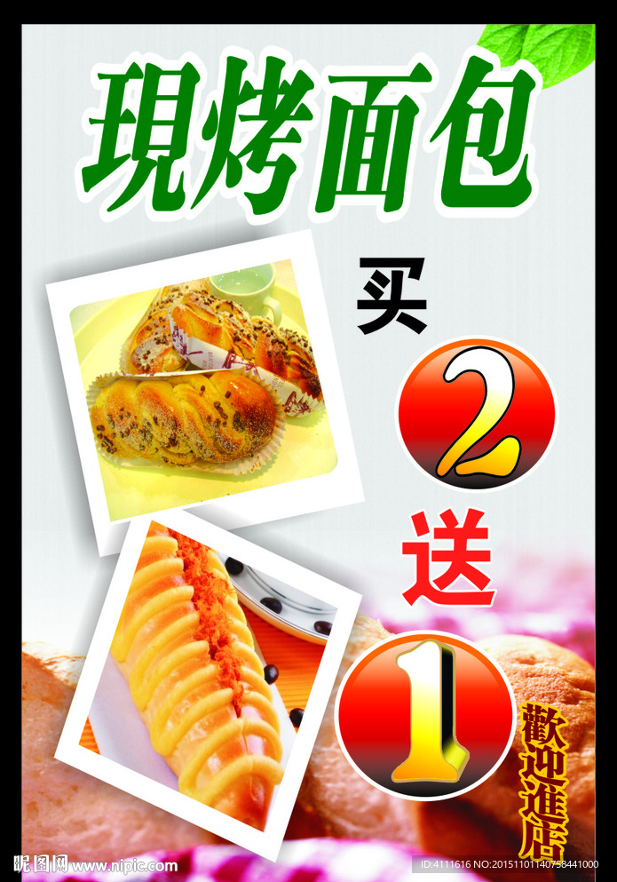 现烤面包海报