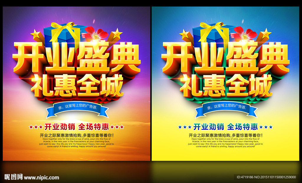 开业盛典