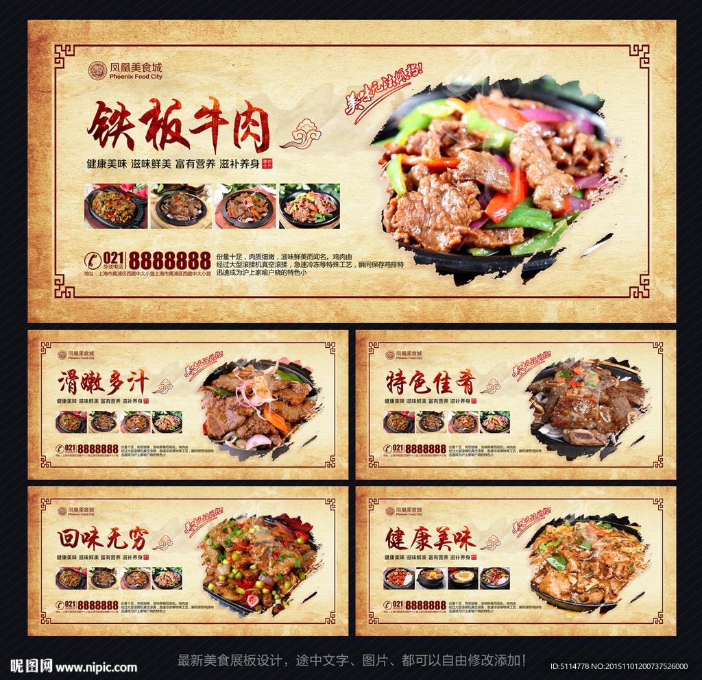 铁板牛肉