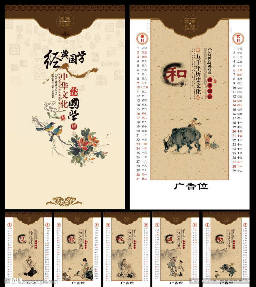 国学挂历