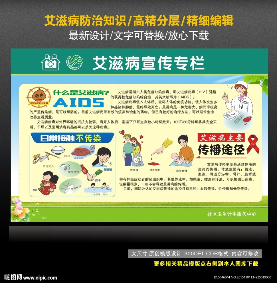 艾滋病