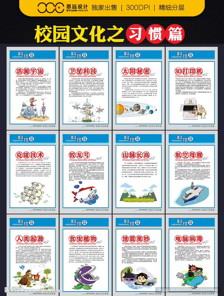 校园文化系列科技篇
