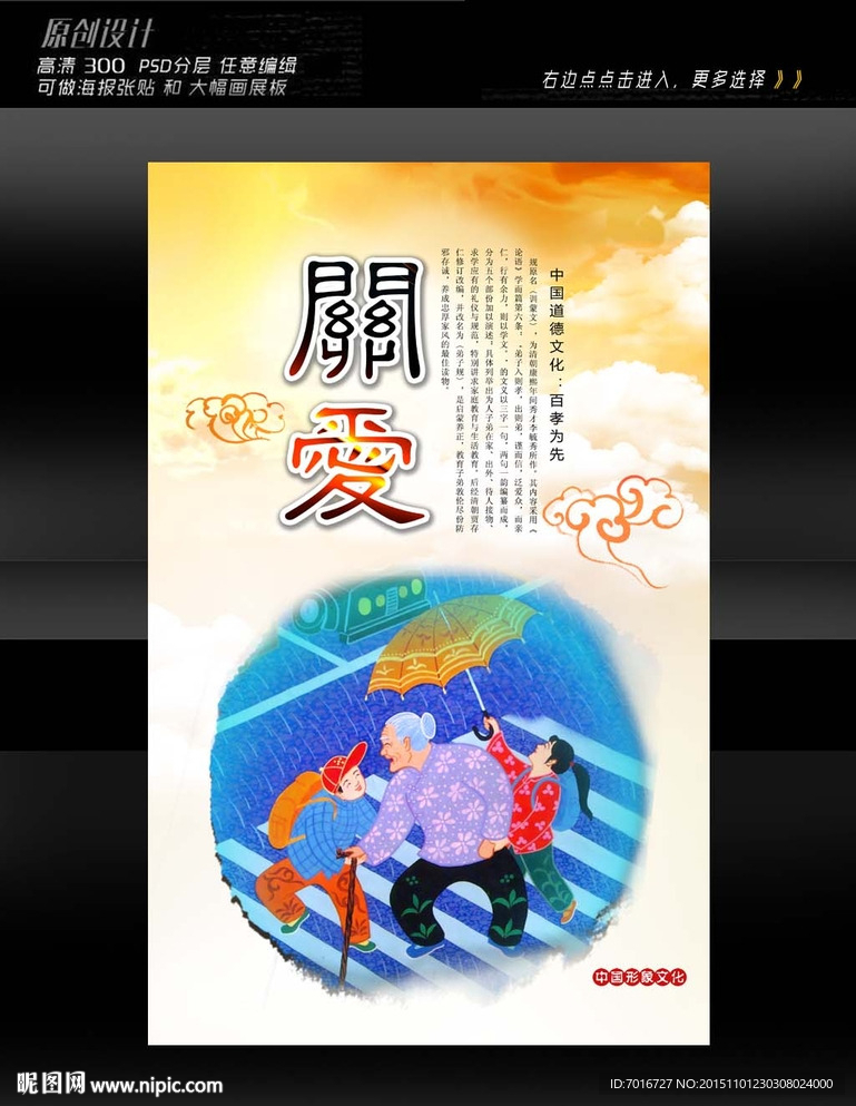关爱老年人公益海报