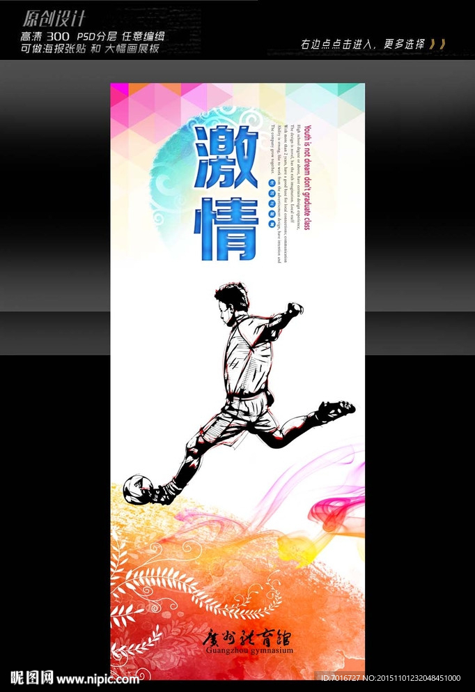 足球海报设计