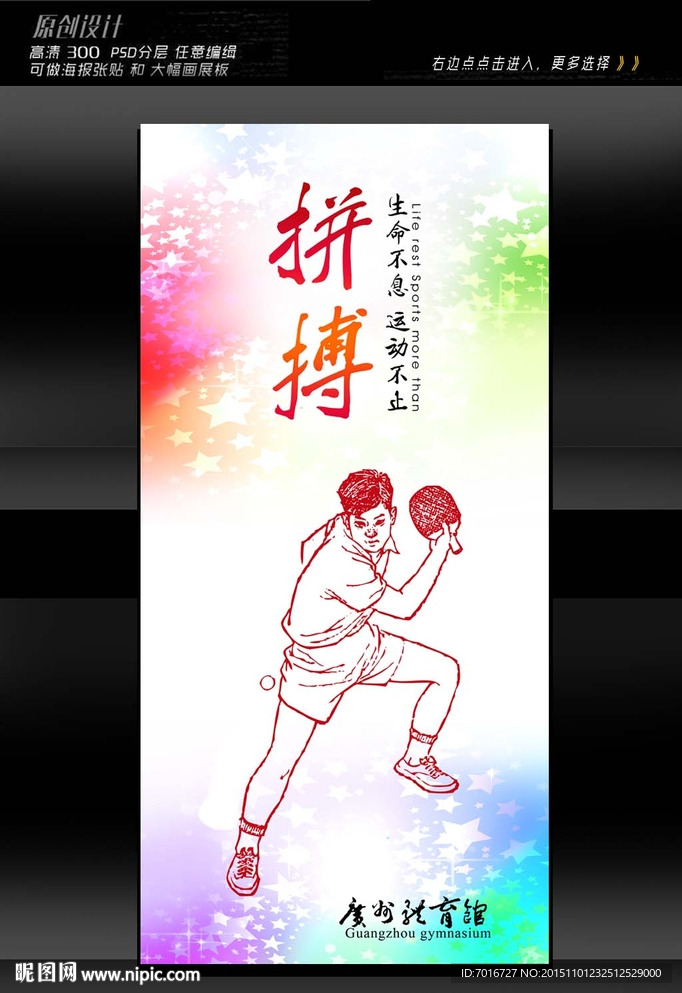 乒乓球馆展板设计