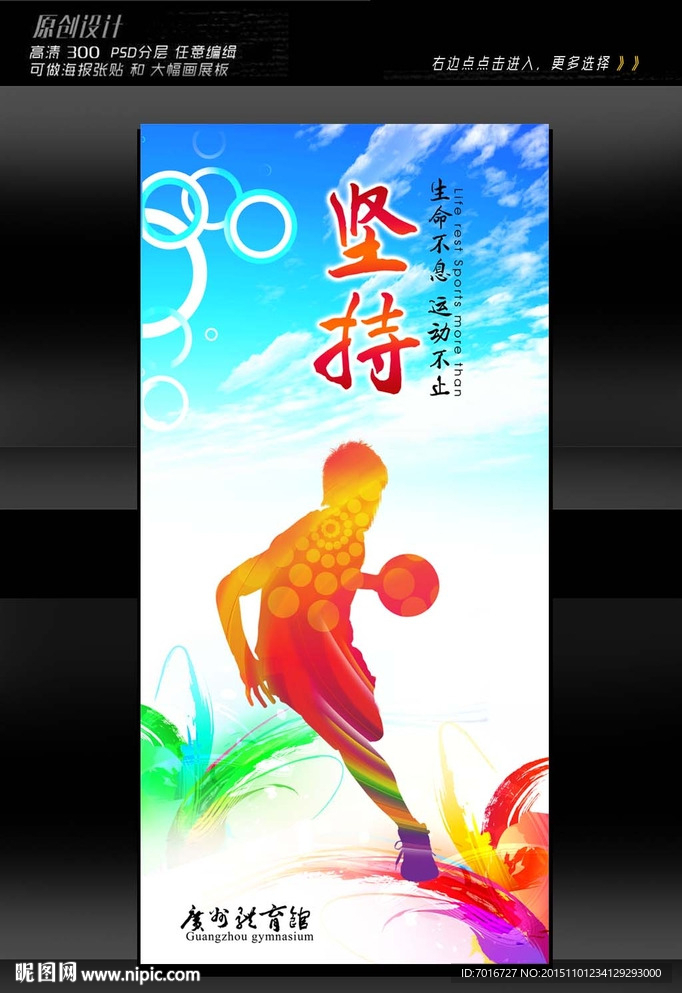 体育运动标语展板设计