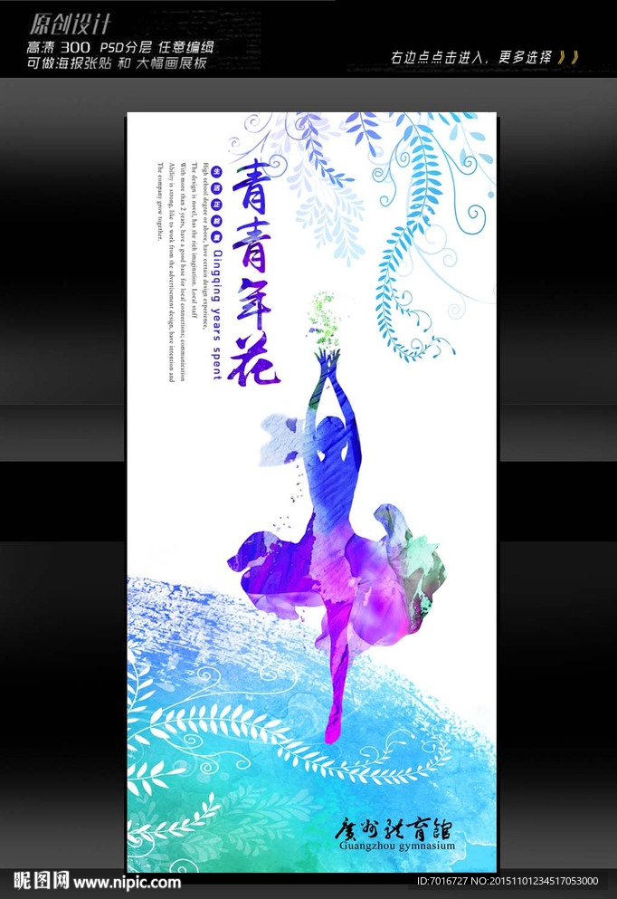 芭蕾舞文化晚会展板