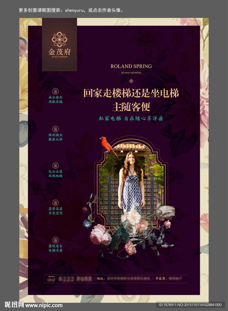房地产洋房海报秀稿
