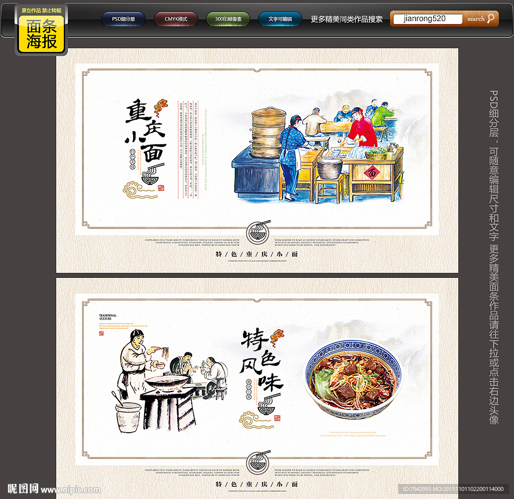 重庆小面