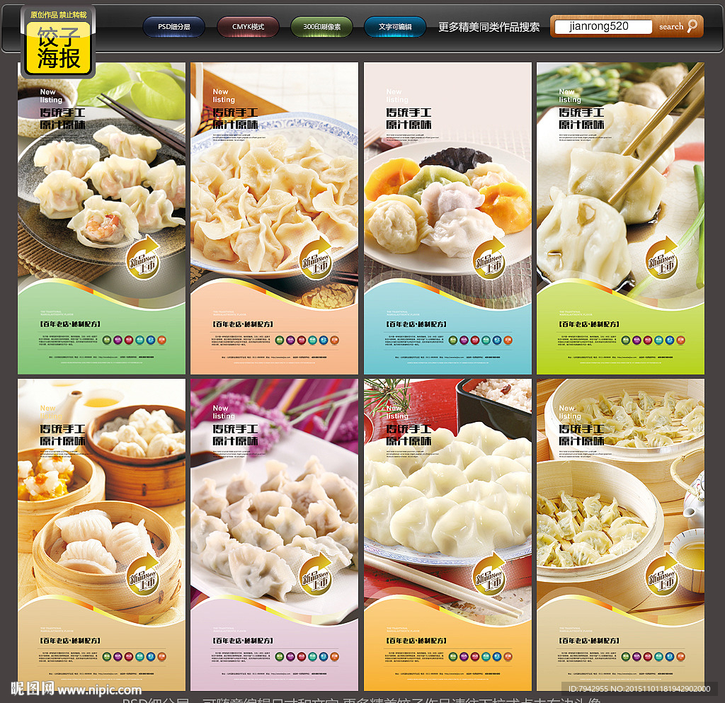饺子