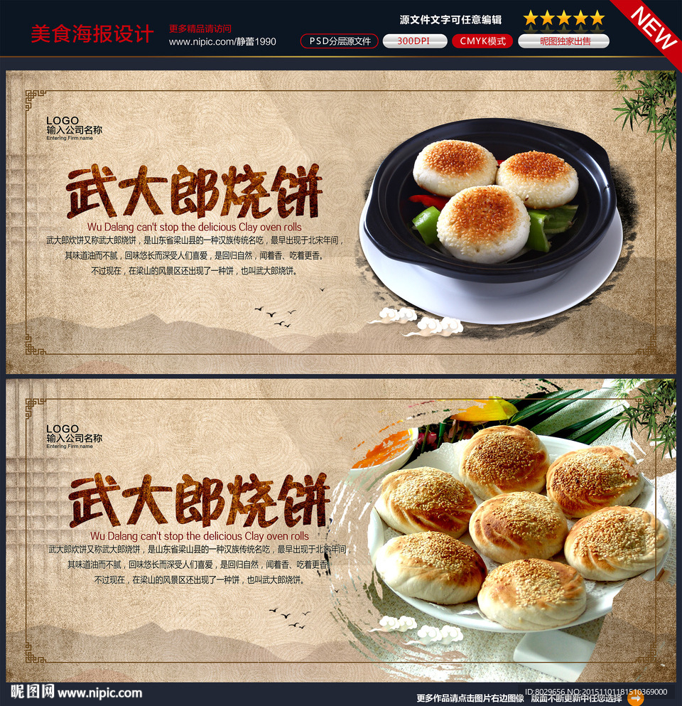 武大郎烧饼海报