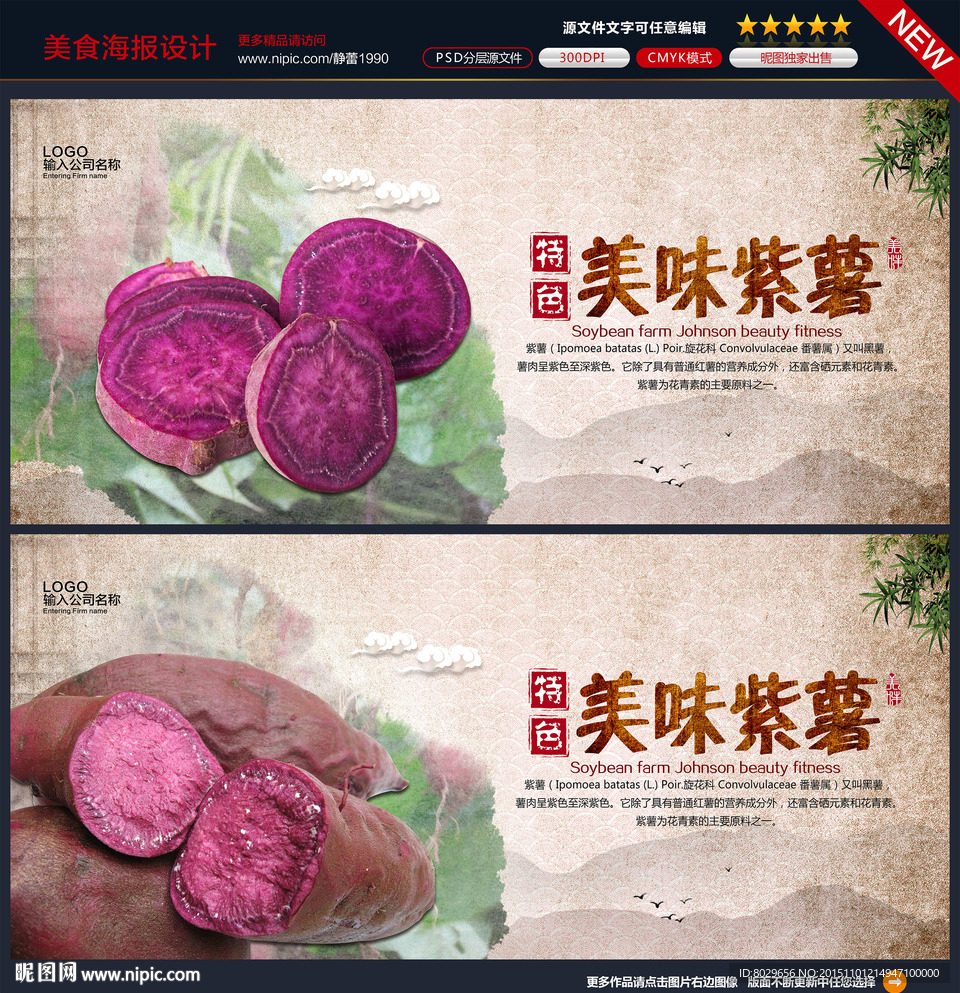 紫薯海报图片