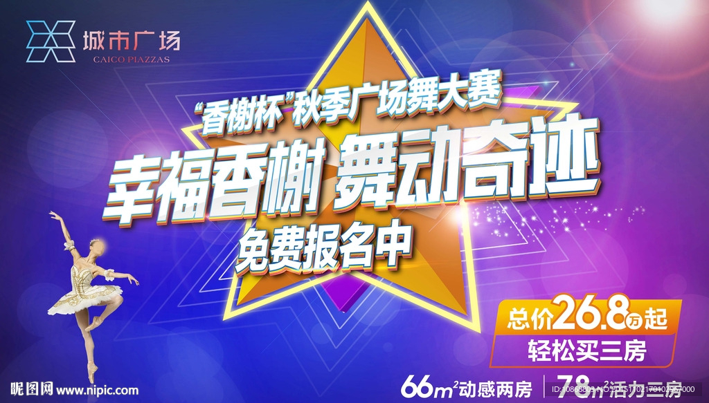 舞蹈大赛活动