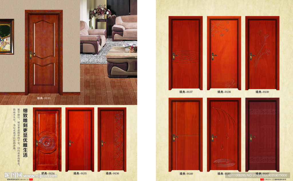 实木复合门 木门画册