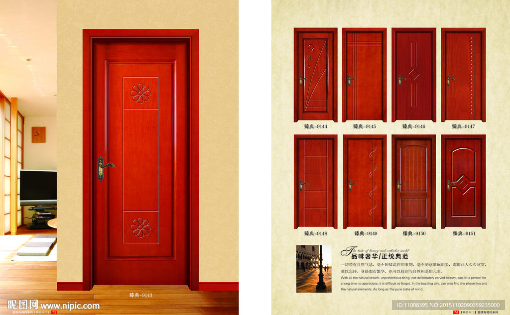 实木复合门 木门画册